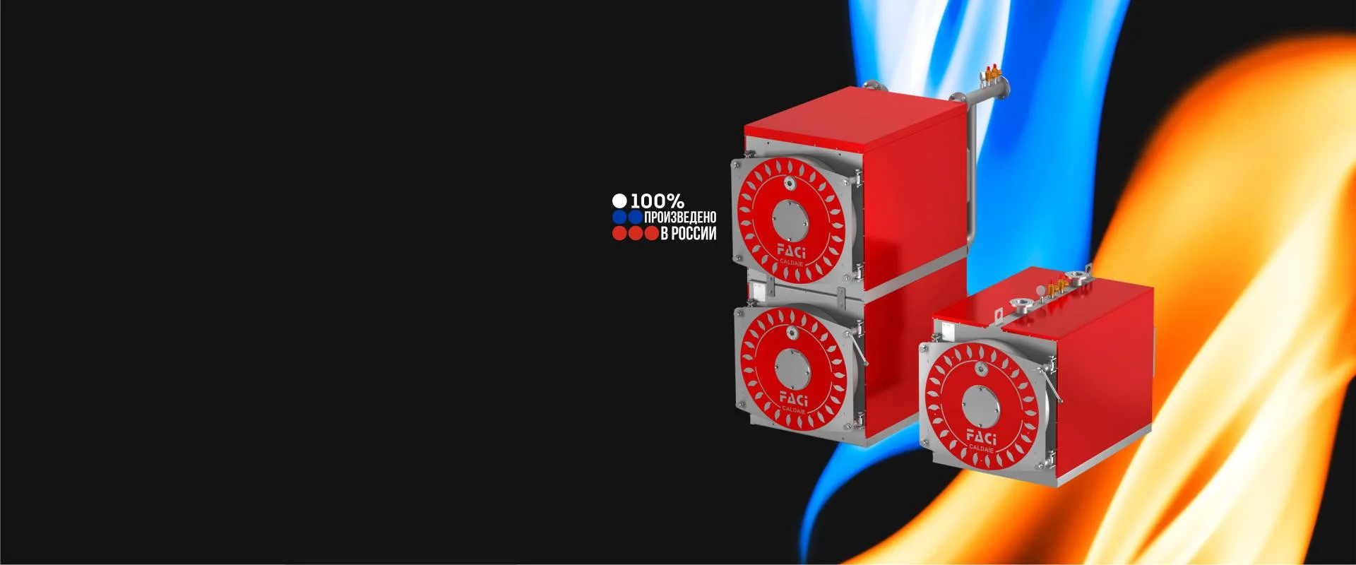 Пеллетные импортные итальянские котлы FACI для отопления | Котлы FACI