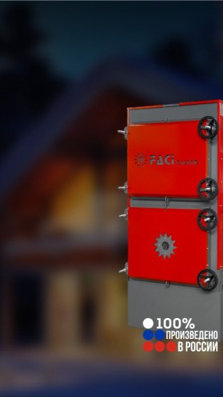 Пеллетные импортные итальянские котлы FACI для отопления | Котлы FACI